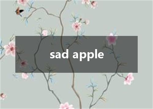sad apple是什么意思