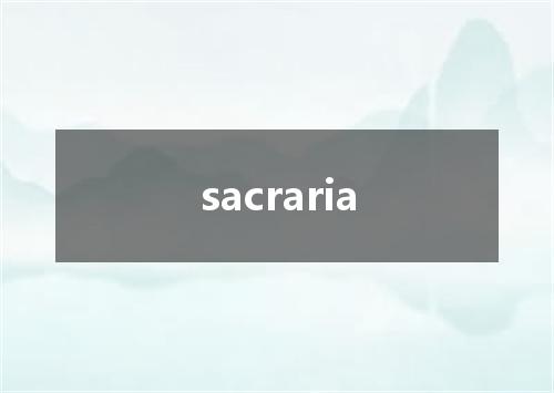 sacraria是什么意思