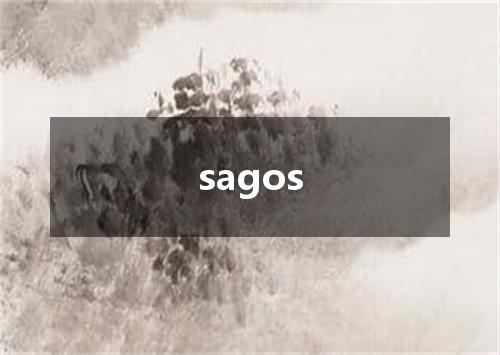 sagos是什么意思