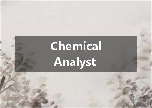 Chemical Analyst是什么意思