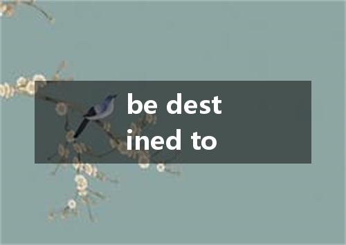 be destined to是什么意思