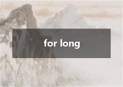for long是什么意思