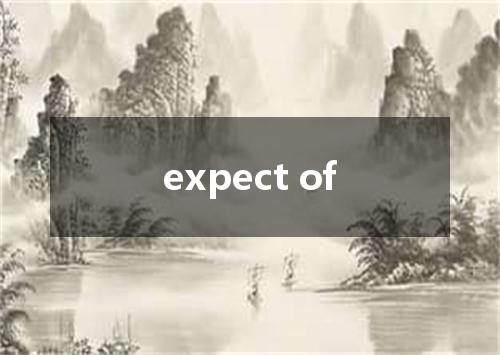 expect of是什么意思