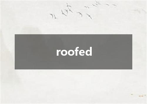 roofed是什么意思