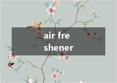 air freshener是什么意思