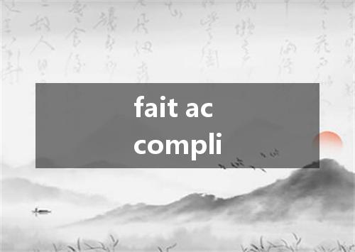 fait accompli是什么意思