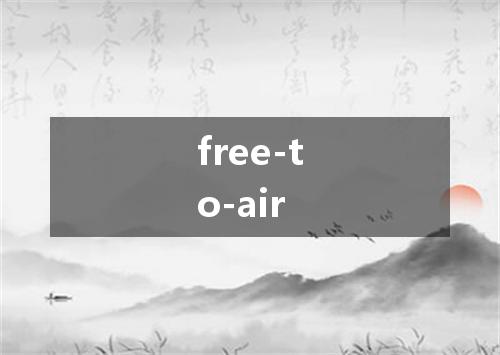 free-to-air是什么意思