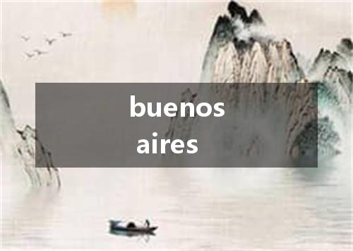 buenos aires是什么意思