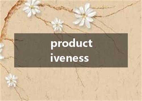 productiveness是什么意思