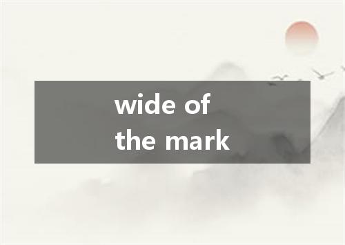 wide of the mark是什么意思