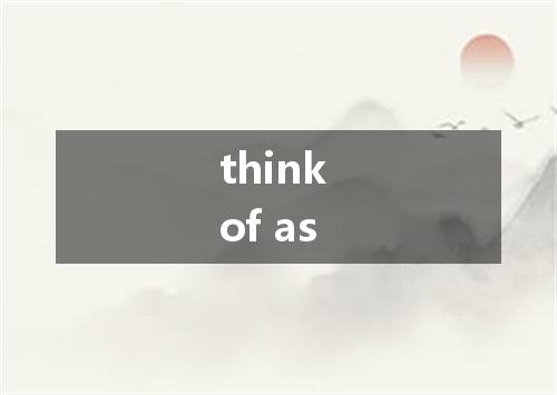 think of as是什么意思
