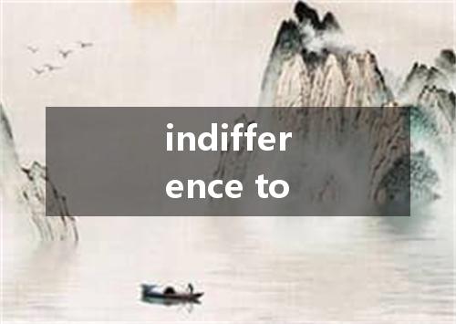 indifference to是什么意思