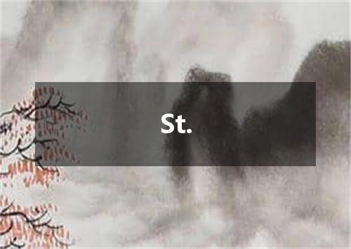 St.是什么意思