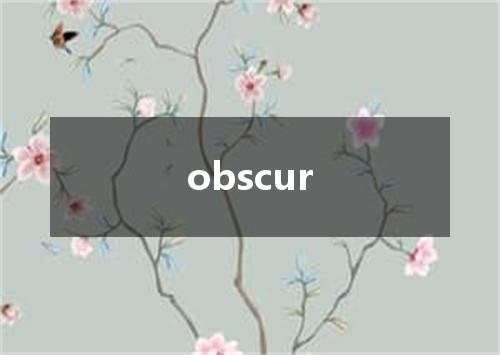 obscur是什么意思