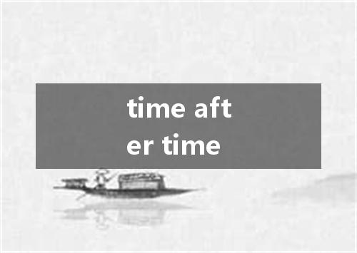 time after time是什么意思