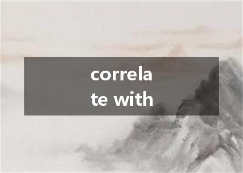 correlate with是什么意思
