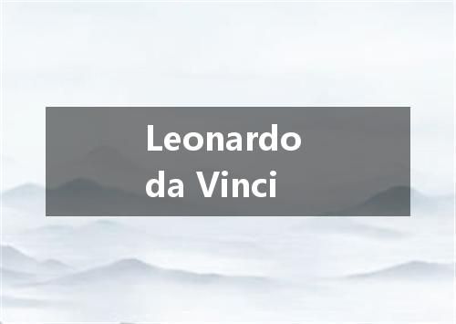 Leonardo da Vinci是什么意思