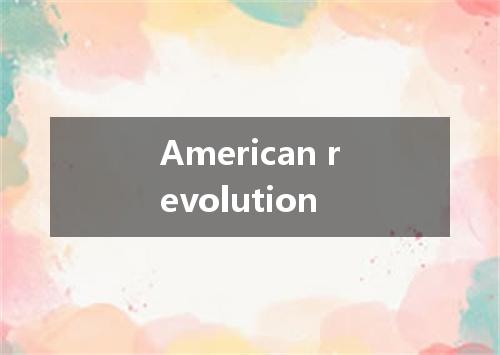 American revolution是什么意思