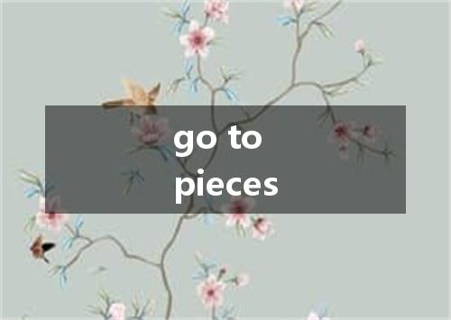 go to pieces是什么意思
