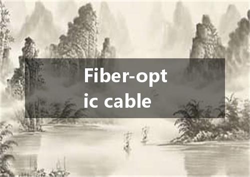 Fiber-optic cable是什么意思