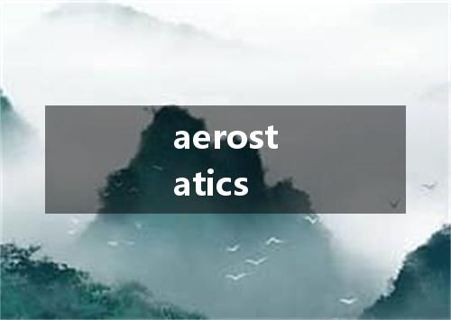 aerostatics是什么意思