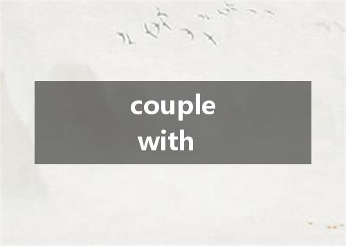 couple with是什么意思