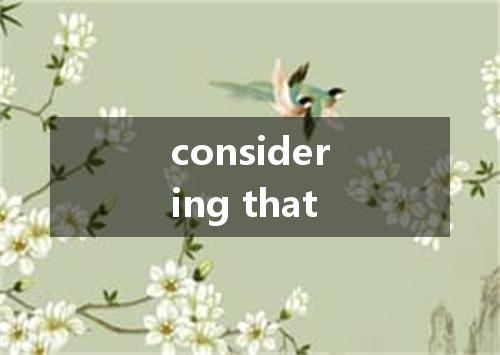 considering that是什么意思