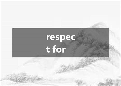 respect for是什么意思