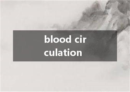 blood circulation是什么意思