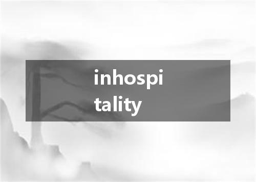 inhospitality是什么意思