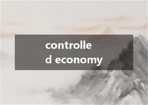 controlled economy是什么意思