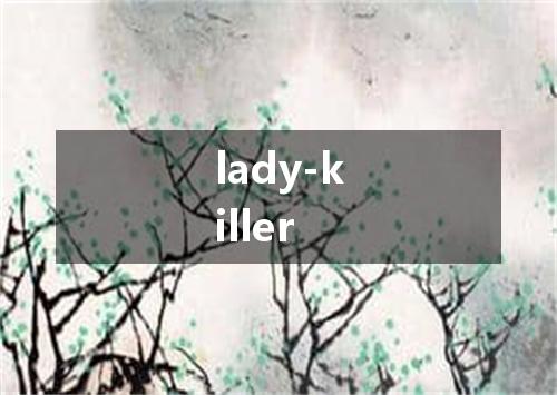 lady-killer是什么意思