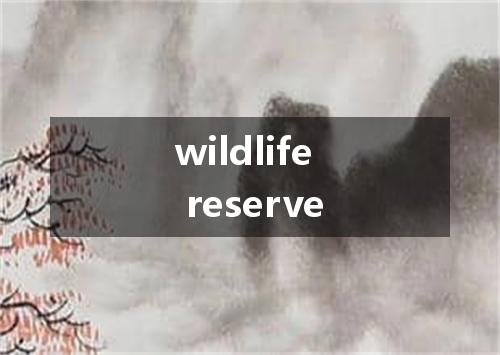 wildlife reserve是什么意思