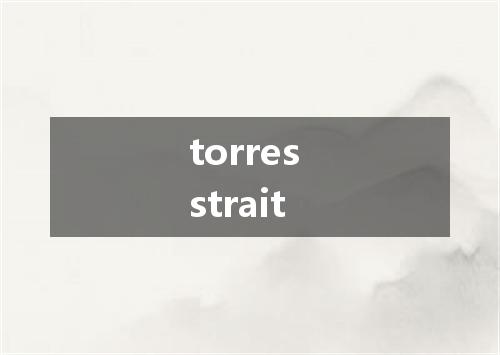 torres strait是什么意思