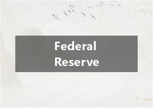 Federal Reserve是什么意思