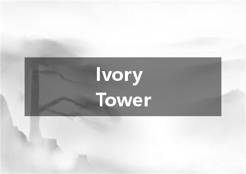 Ivory Tower是什么意思