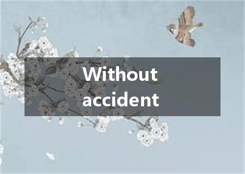 Without accident是什么意思