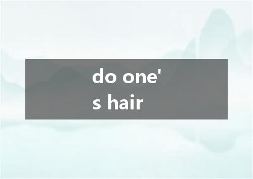 do one's hair是什么意思