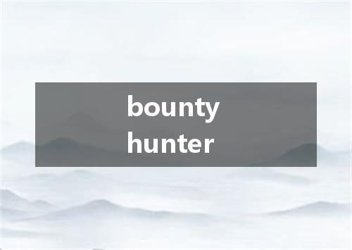 bounty hunter是什么意思