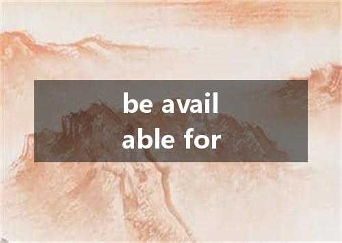 be available for是什么意思