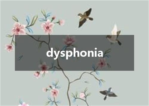 dysphonia是什么意思