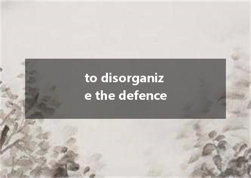 to disorganize the defence是什么意思