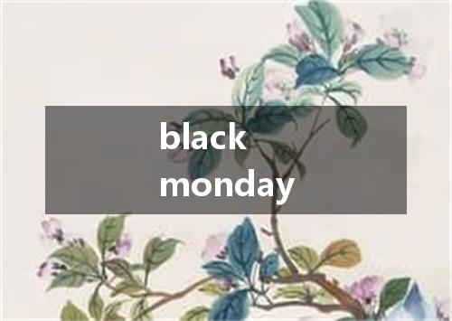 black monday是什么意思