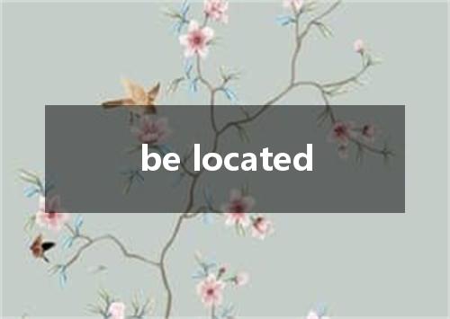 be located是什么意思
