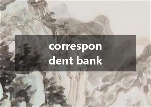 correspondent bank是什么意思