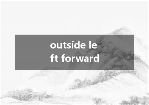 outside left forward是什么意思