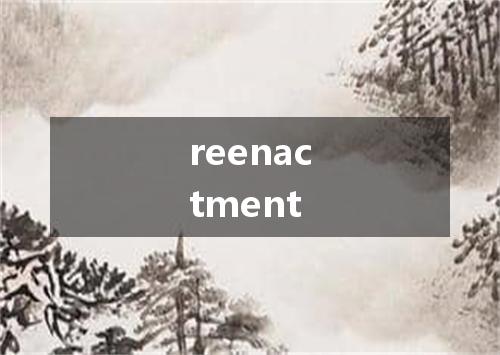 reenactment是什么意思