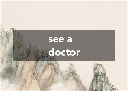 see a doctor是什么意思
