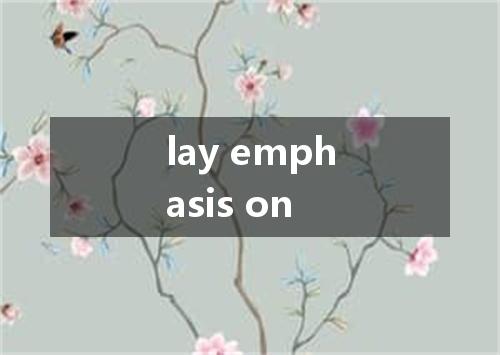 lay emphasis on是什么意思