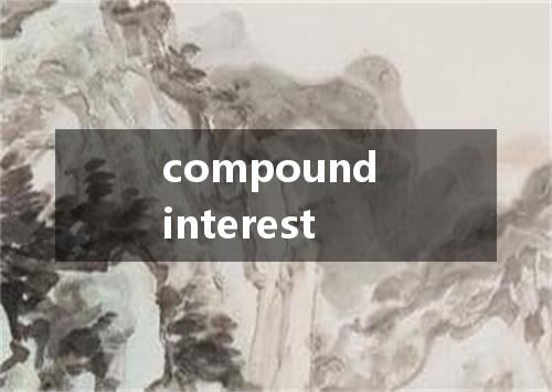 compound interest是什么意思